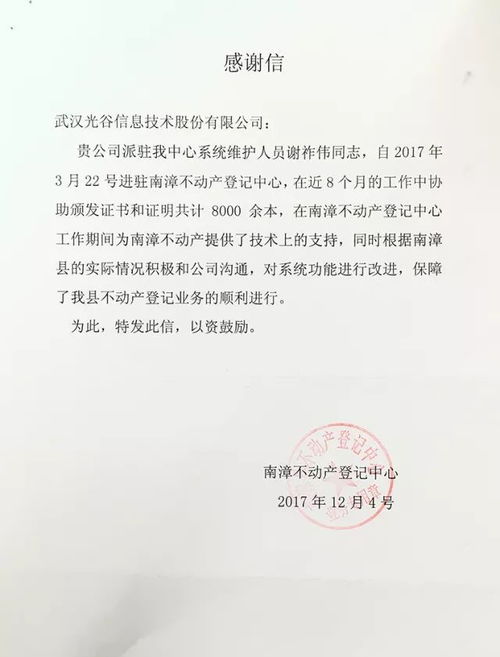 光谷信息2017丨聚前行,梦远航