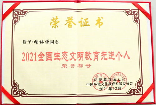 衡水桃城中学荣获 2021全国生态文明教育特色学校 称号